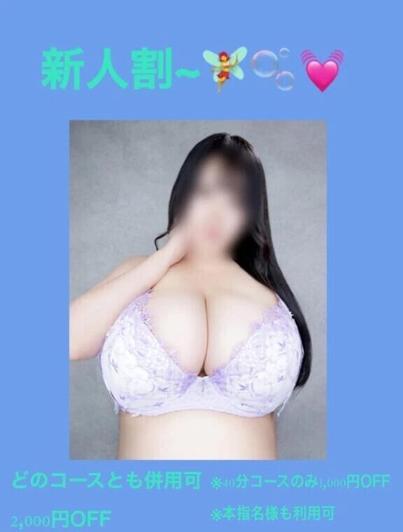 新人割🌟🌟🌟