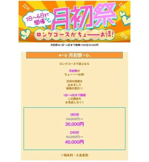 🩷ロングコースがお得に🩷