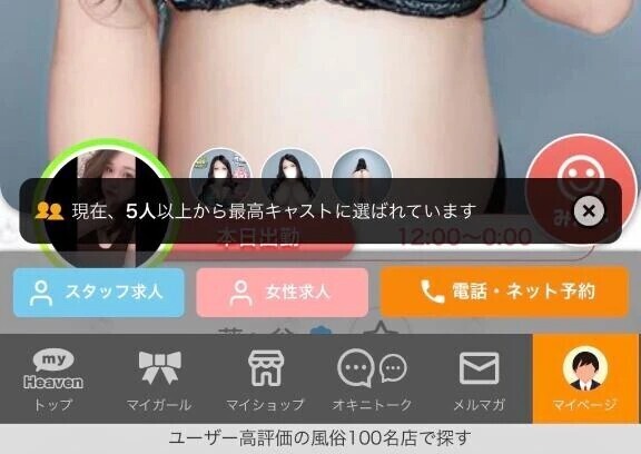 【最高キャスト】の登録を…🙇‍♀️