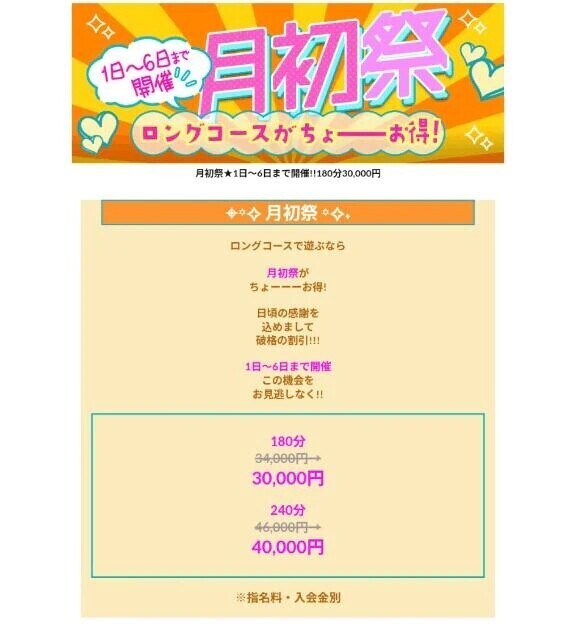 🩷月初祭でお得に🩷