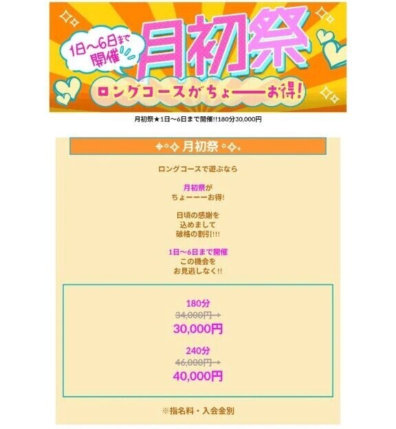 🩷ロングコースがお得に🩷
