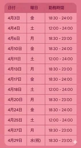 🌸今月まあやに会える日はコチラ👇🌸