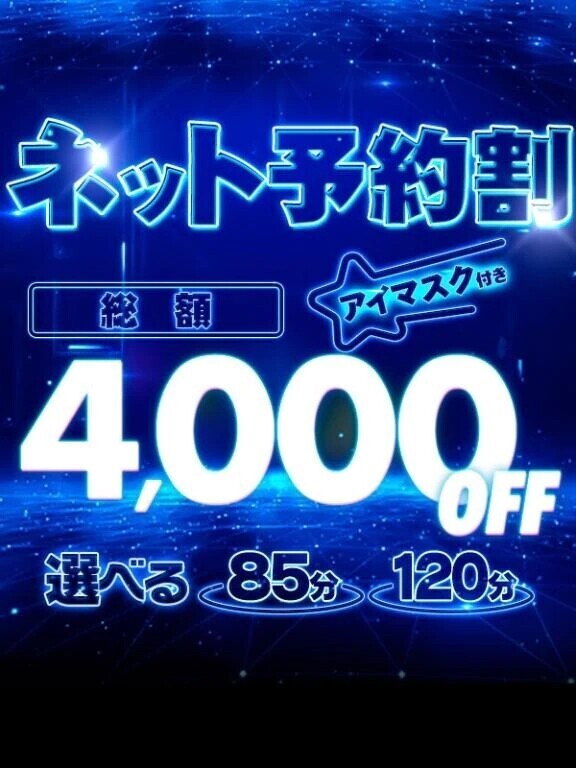 4000円引き♥️