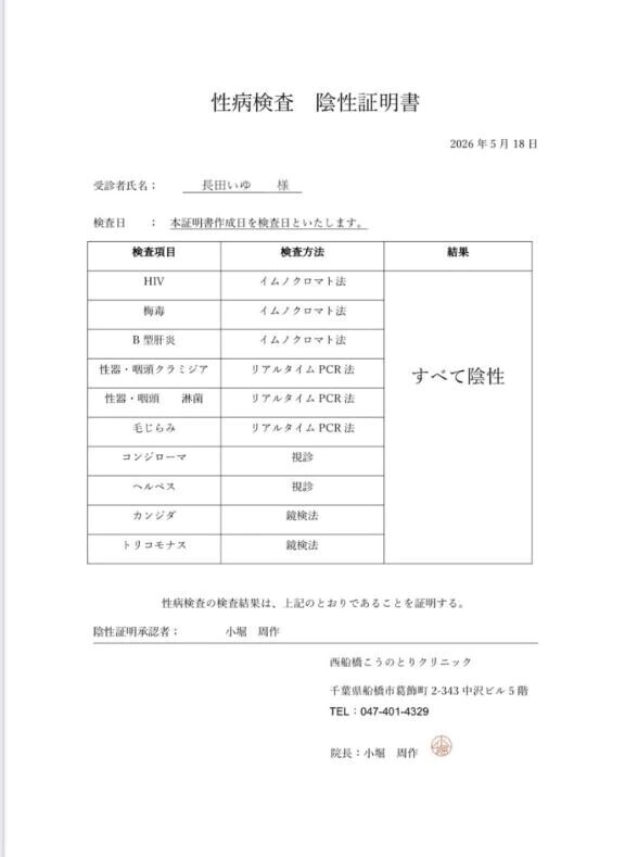検査結果◎でした💕