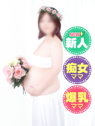 新人入店情報☆とっても巨乳な痴女妊婦ママ ☆