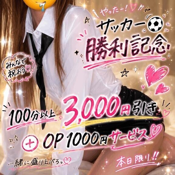 代表勝利おめでとう！🎉