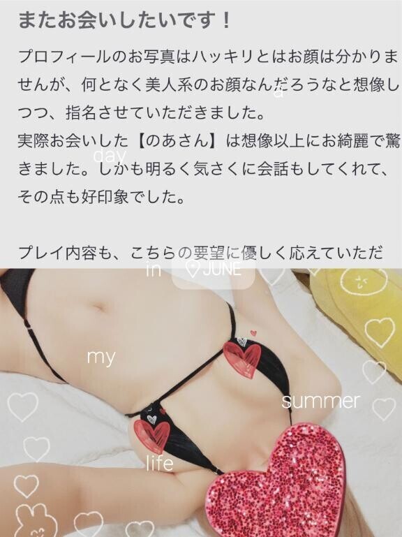 【お礼写メ日記】