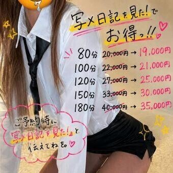今夜もお得に🌟