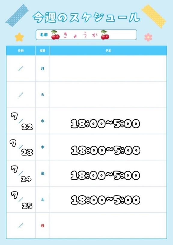 ✌️今週のスケジュール共有です✌️