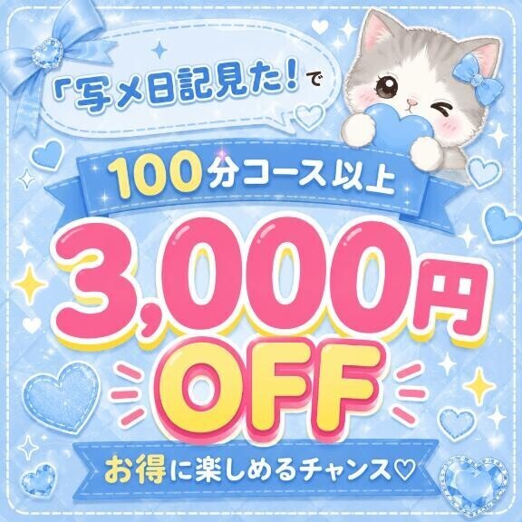 今なら😻🉐✨