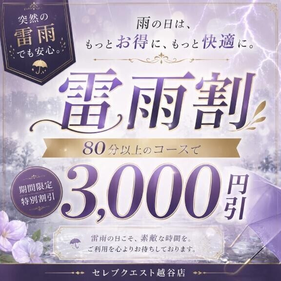 雷雨割♡