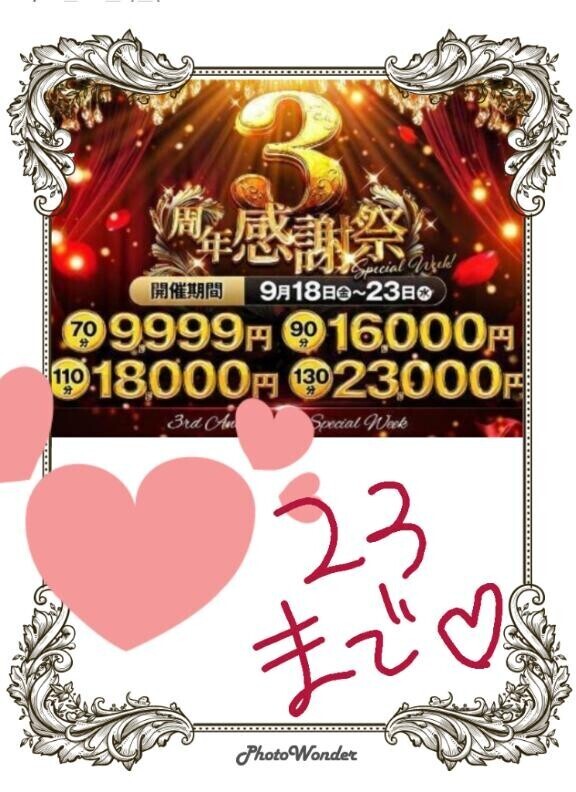 明日まで❤️