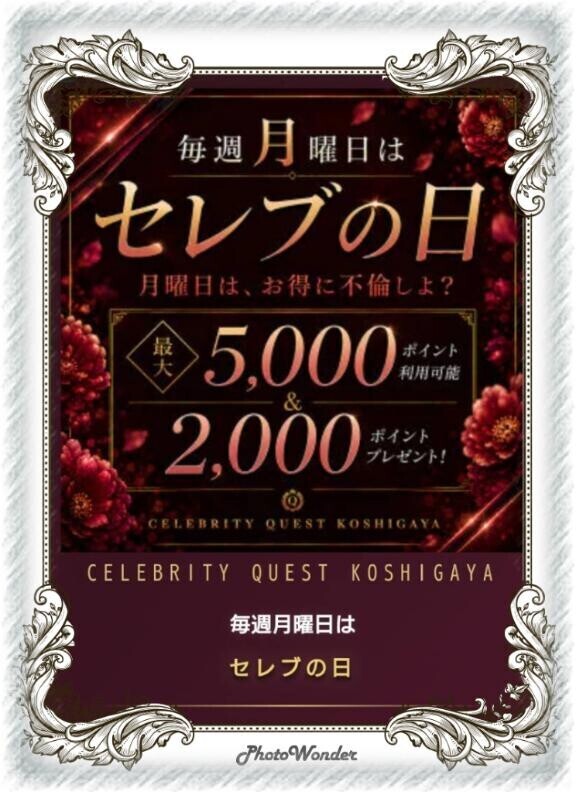 本日❤️2000ポイントプレゼント！