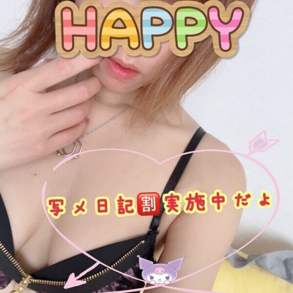 写メ日記割 実施中(*´˘`*)♡