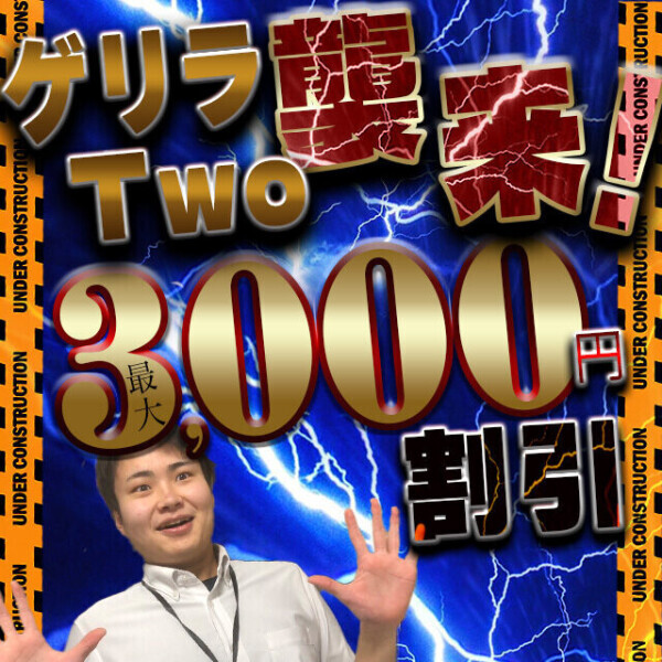すっごくお得なんだって！