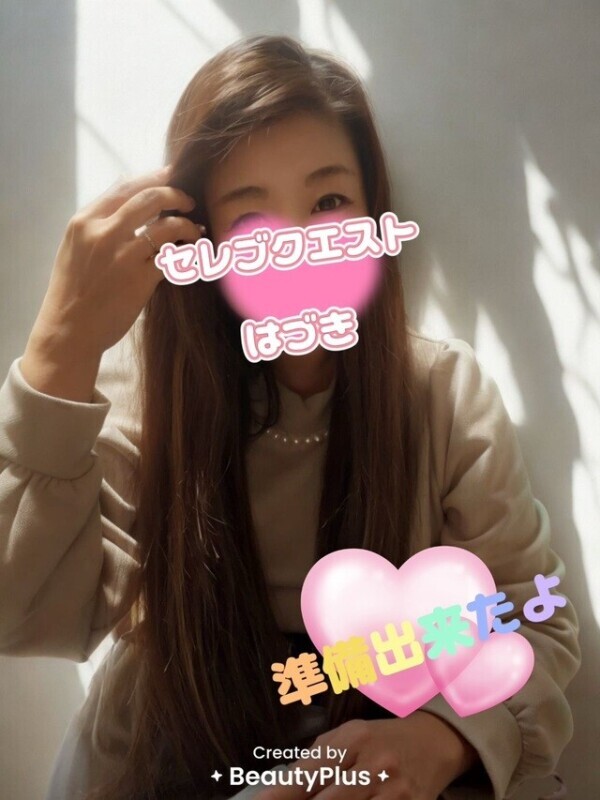 準備出来たよ