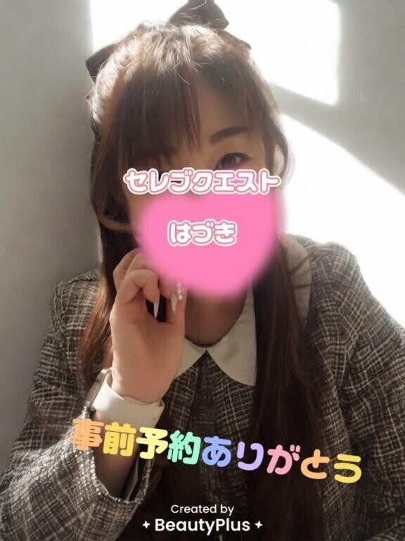 事前予約ありがとう