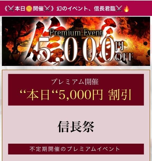 本日限定5000円割引イベント