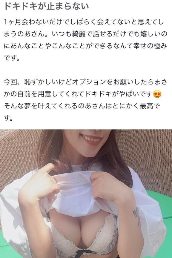【お礼写メ日記】