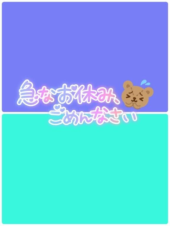 ごめんなさい。