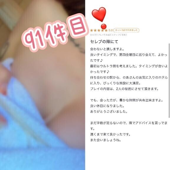 91件目❣️【お礼写メ日記】
