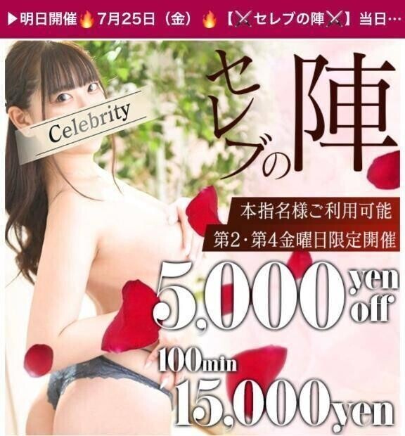 セレブの陣
