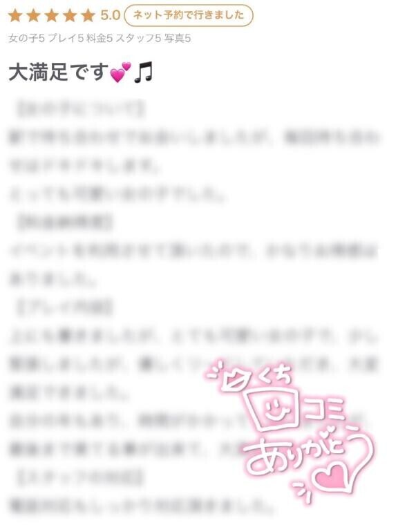 💌お礼写メ日記💌