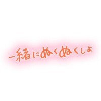 なつこ