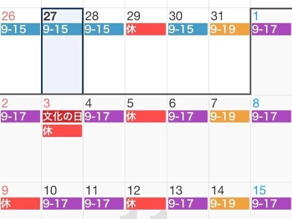 10月最終週と、11月の予定🍭