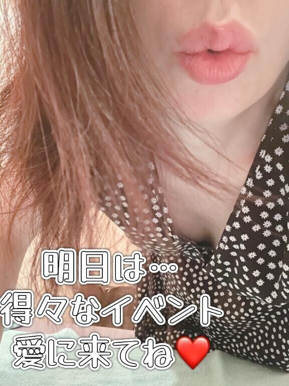 明日 イベントを 緊急にするみたいだよ🩷