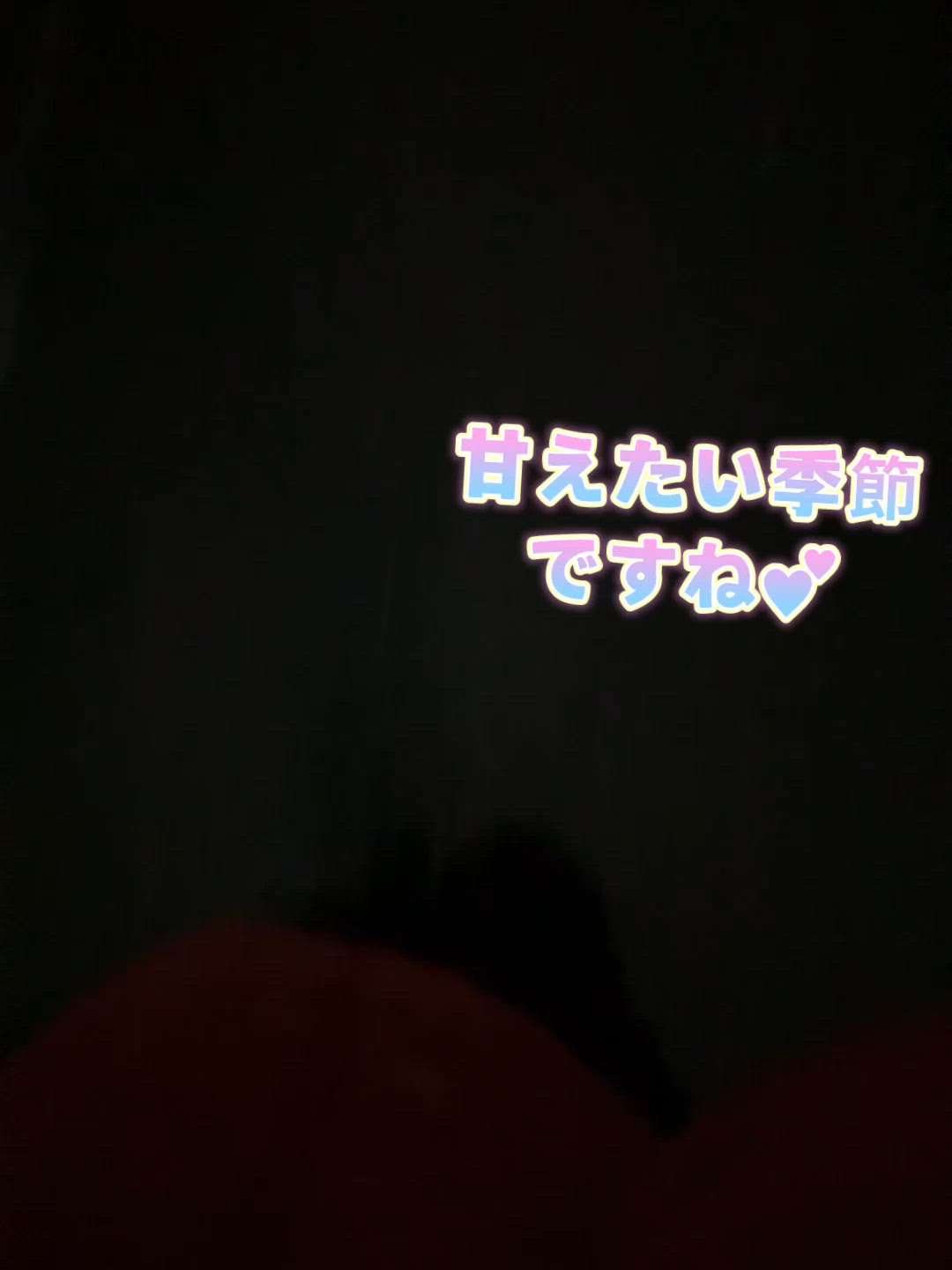 甘やかし合い❤️