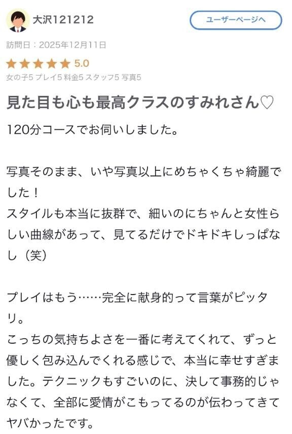 クチコミありがとうございます🥹❤️🫶