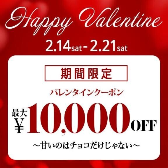 バレンタインイベント開催中✨