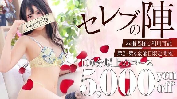 セレブの陣⚔️
