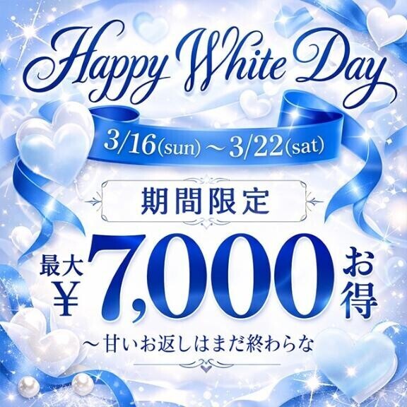 ホワイトデー♡