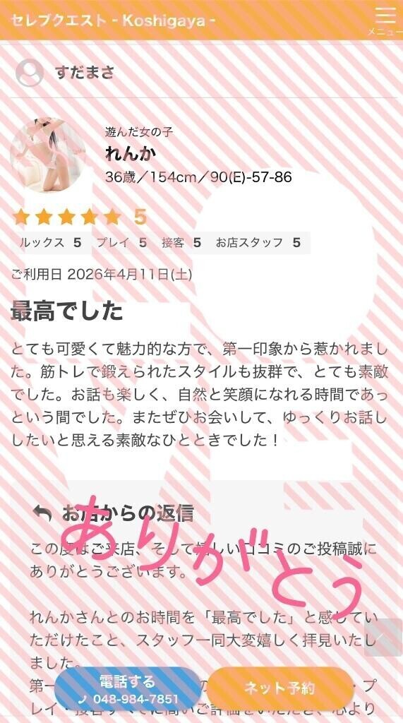 口コミありがとう❤️😍❤️