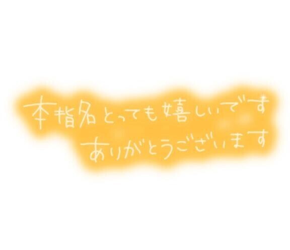 23:00からご予約の Y 様💖