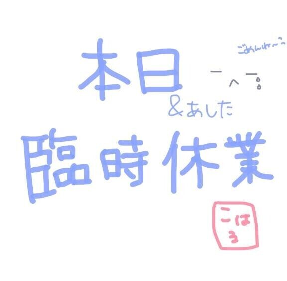 予定変更のお知らせ&お詫び😢