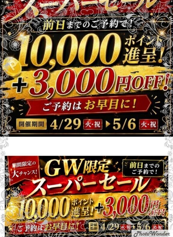明日まで！