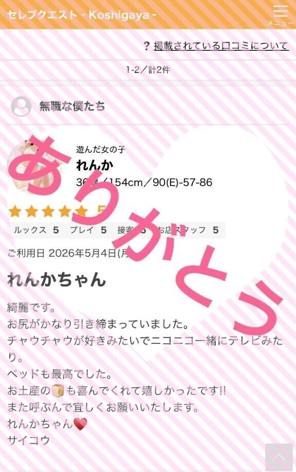 素敵な口コミありがとう🎀