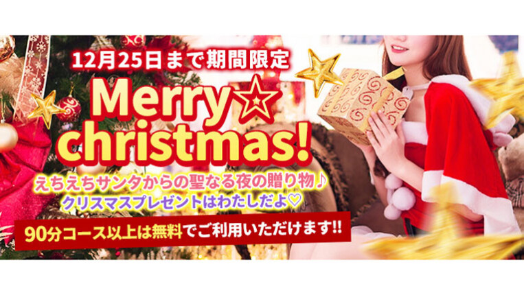 【期間限定】サンタコスプレ無料イベント開催