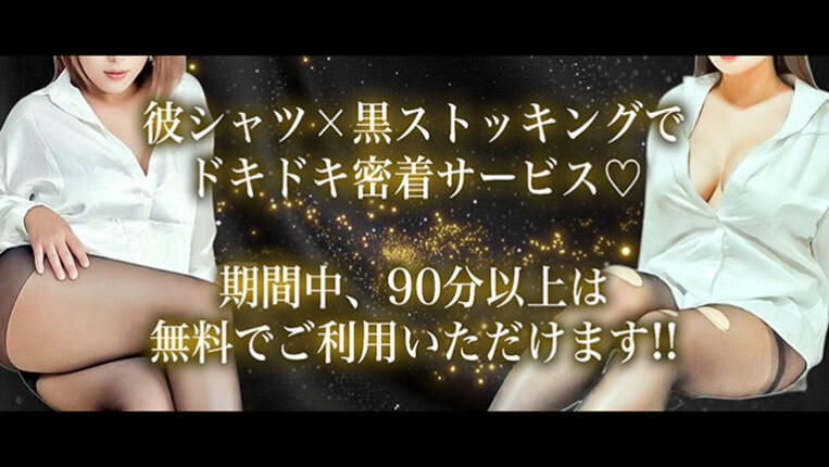 彼シャツ×黒ストッキングでドキドキ密着サービス