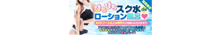 ★☆ぴちぴちスク水deローション風呂☆★