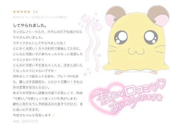 ♡【お礼写メ日記】♡