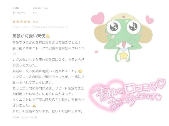 ♡【お礼写メ日記】♡