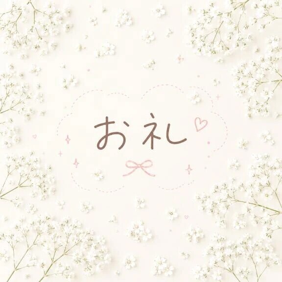 8/9(日)20:00~本指名N様💌