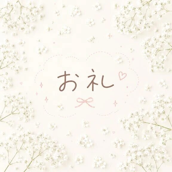 オットー本指名様💌