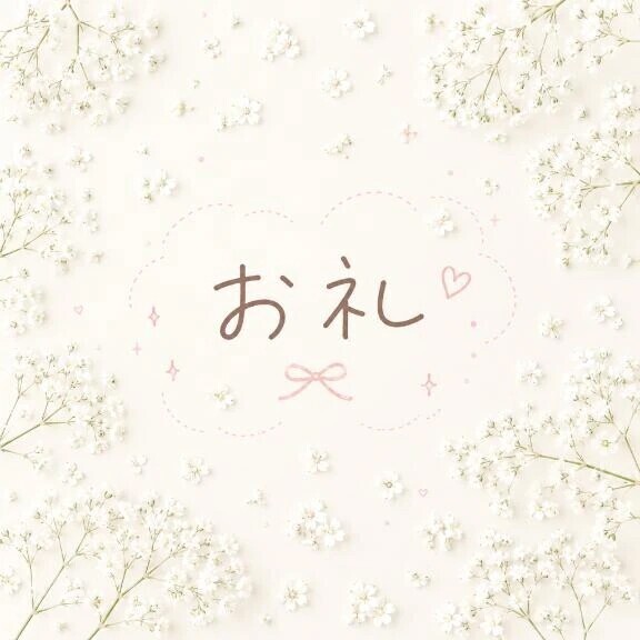 オットー本指名様💌