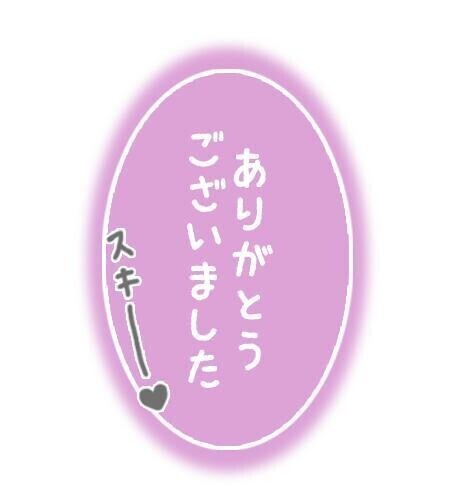 お礼💌