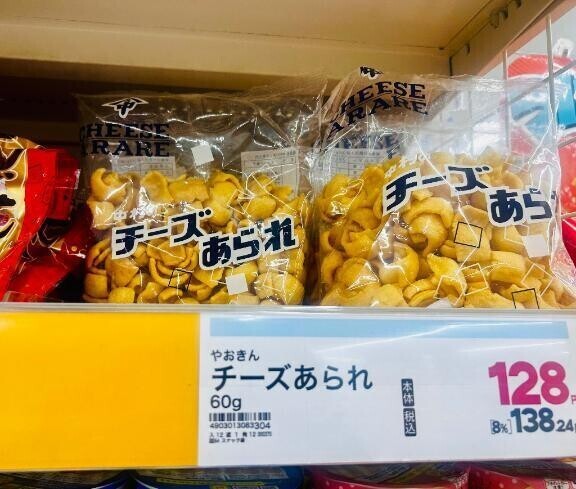 あの一袋が、止まらないのです…🧀💕